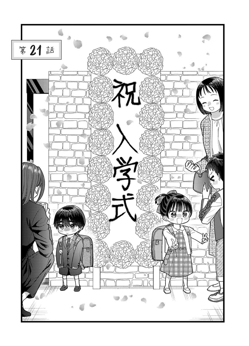 Furetai Sakari - Yoshitaka-kun no Dekiai wa Yuutousei Shikkaku Chapter 21 1ページ