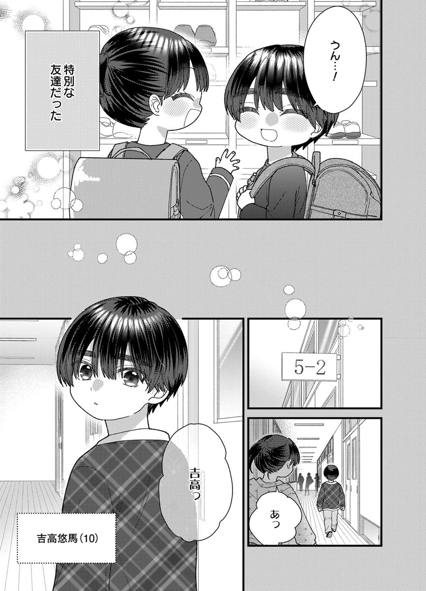 Furetai Sakari - Yoshitaka-kun no Dekiai wa Yuutousei Shikkaku Chapter 21 11ページ