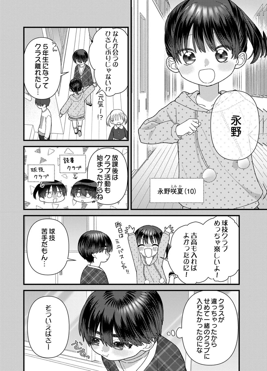 Furetai Sakari - Yoshitaka-kun no Dekiai wa Yuutousei Shikkaku Chapter 21 12ページ