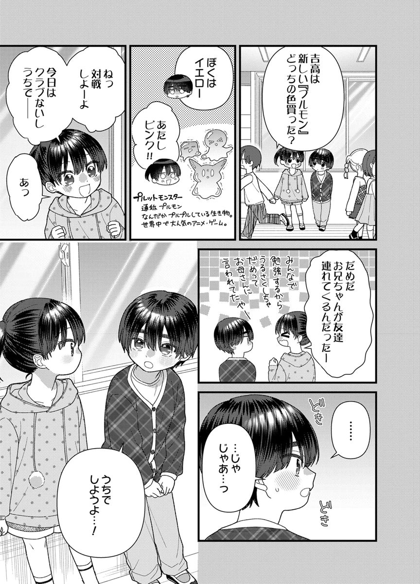 Furetai Sakari - Yoshitaka-kun no Dekiai wa Yuutousei Shikkaku Chapter 21 13ページ