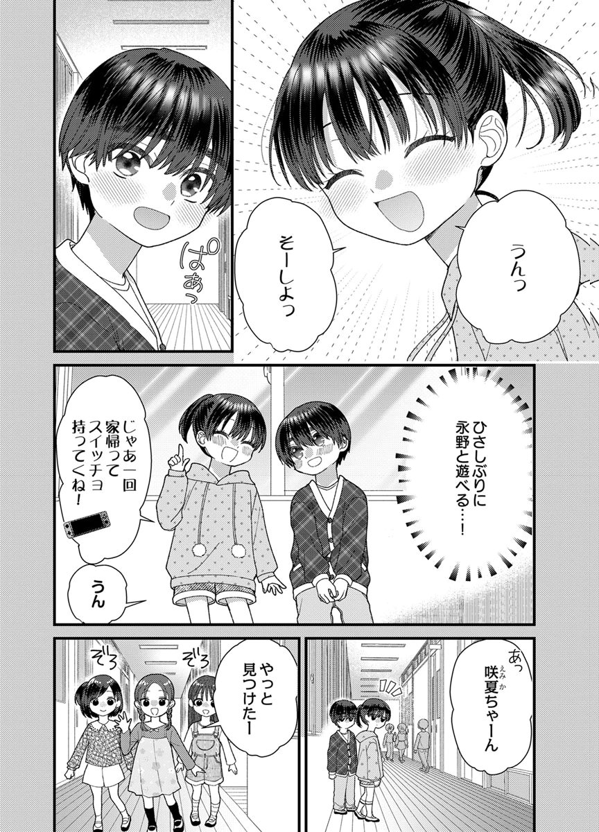 Furetai Sakari - Yoshitaka-kun no Dekiai wa Yuutousei Shikkaku Chapter 21 14ページ
