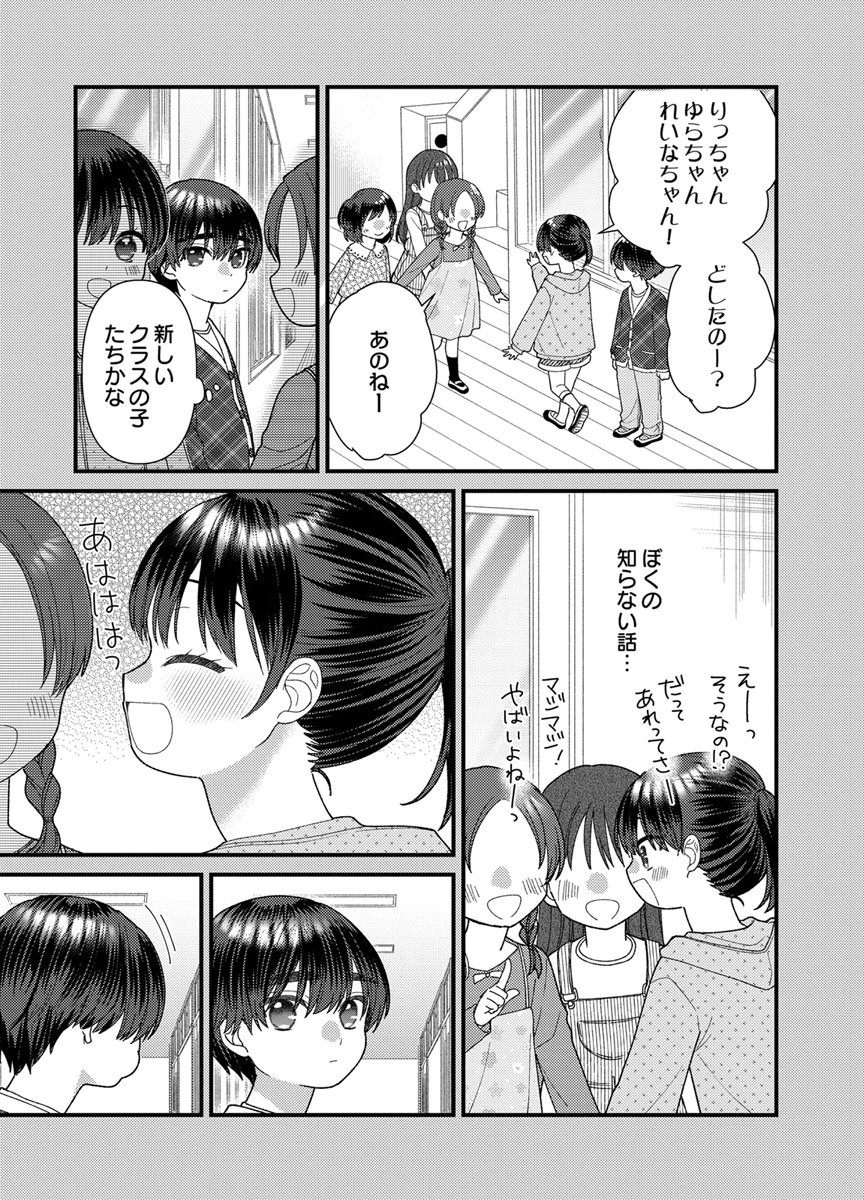 Furetai Sakari - Yoshitaka-kun no Dekiai wa Yuutousei Shikkaku Chapter 21 15ページ