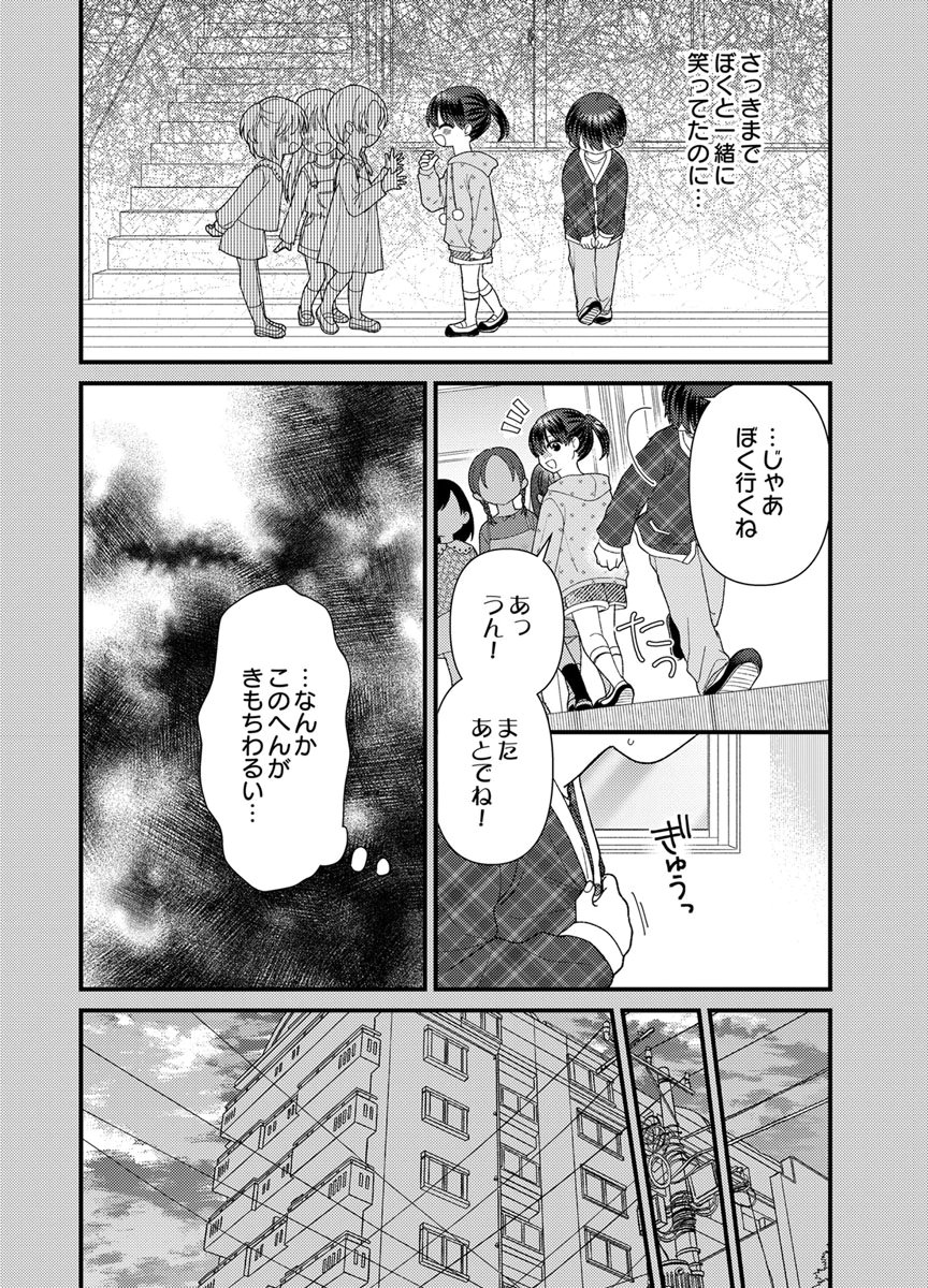 Furetai Sakari - Yoshitaka-kun no Dekiai wa Yuutousei Shikkaku Chapter 21 16ページ