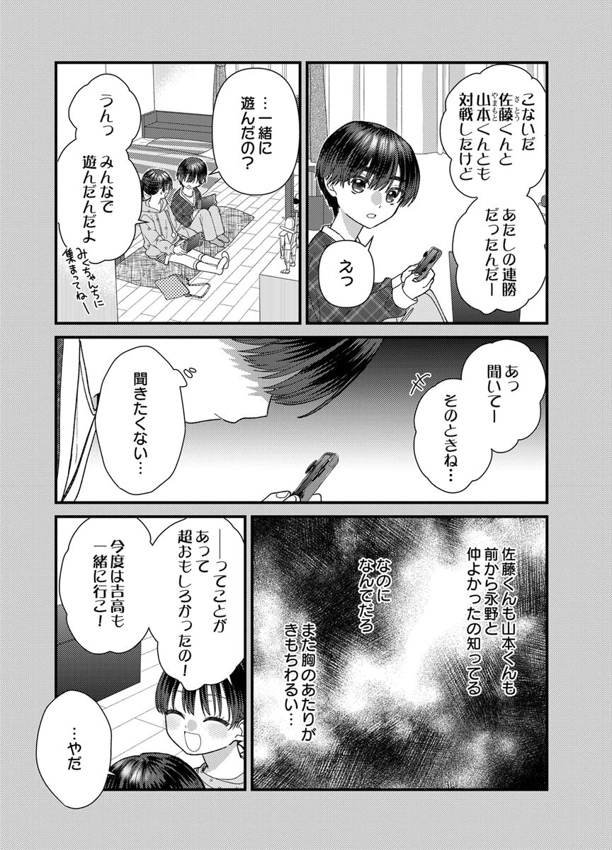 Furetai Sakari - Yoshitaka-kun no Dekiai wa Yuutousei Shikkaku Chapter 21 18ページ