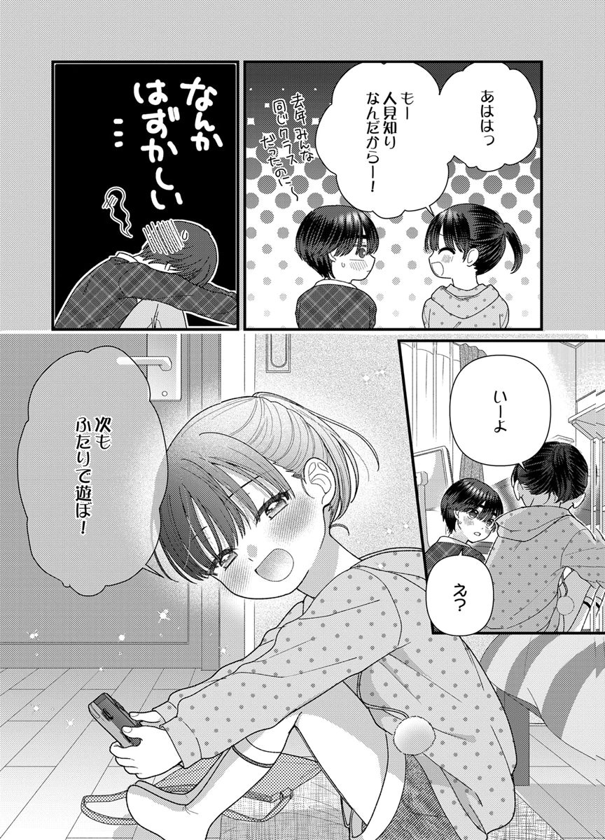 Furetai Sakari - Yoshitaka-kun no Dekiai wa Yuutousei Shikkaku Chapter 21 20ページ