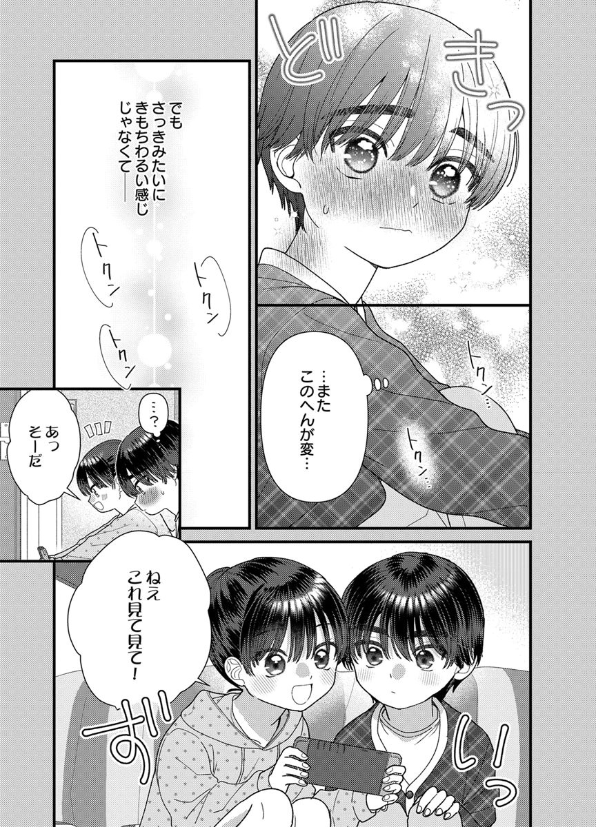 Furetai Sakari - Yoshitaka-kun no Dekiai wa Yuutousei Shikkaku Chapter 21 21ページ