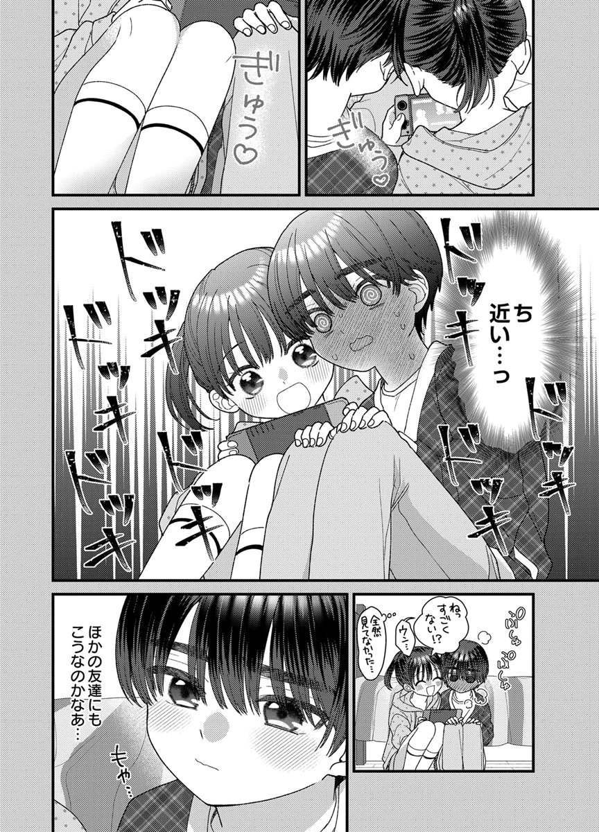Furetai Sakari - Yoshitaka-kun no Dekiai wa Yuutousei Shikkaku Chapter 21 22ページ