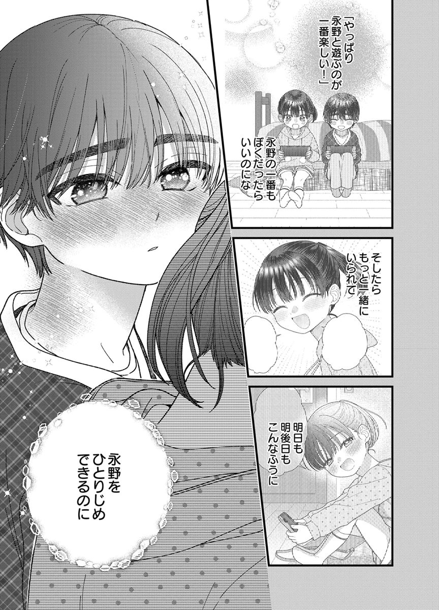 Furetai Sakari - Yoshitaka-kun no Dekiai wa Yuutousei Shikkaku Chapter 21 23ページ