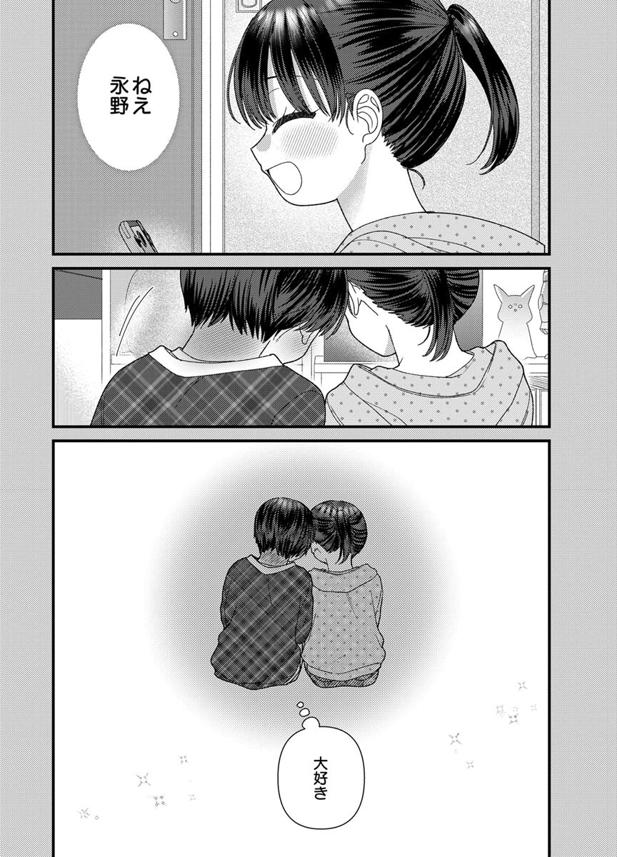 Furetai Sakari - Yoshitaka-kun no Dekiai wa Yuutousei Shikkaku Chapter 21 24ページ