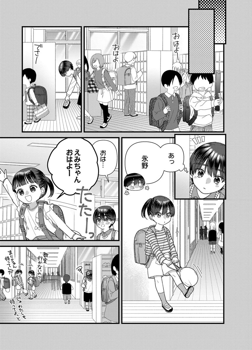 Furetai Sakari - Yoshitaka-kun no Dekiai wa Yuutousei Shikkaku Chapter 21 25ページ