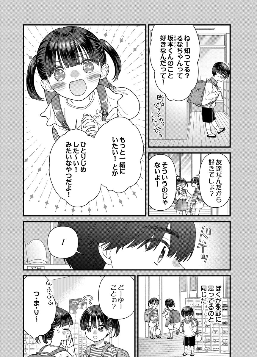Furetai Sakari - Yoshitaka-kun no Dekiai wa Yuutousei Shikkaku Chapter 21 26ページ