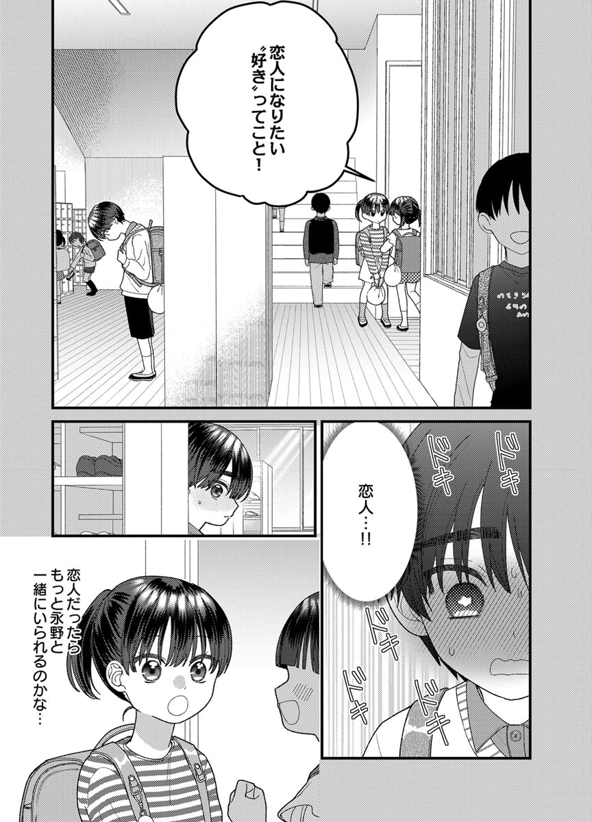 Furetai Sakari - Yoshitaka-kun no Dekiai wa Yuutousei Shikkaku Chapter 21 27ページ