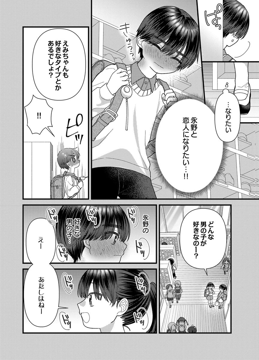 Furetai Sakari - Yoshitaka-kun no Dekiai wa Yuutousei Shikkaku Chapter 21 28ページ