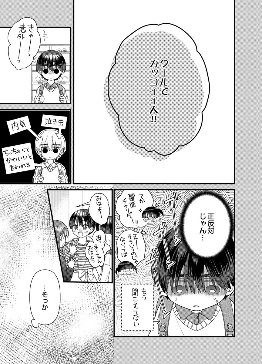 Furetai Sakari - Yoshitaka-kun no Dekiai wa Yuutousei Shikkaku Chapter 21 29ページ