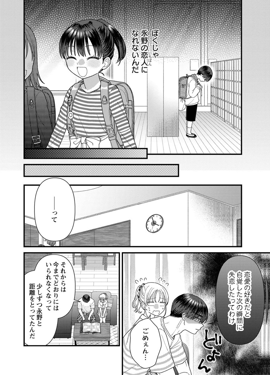 Furetai Sakari - Yoshitaka-kun no Dekiai wa Yuutousei Shikkaku Chapter 21 30ページ