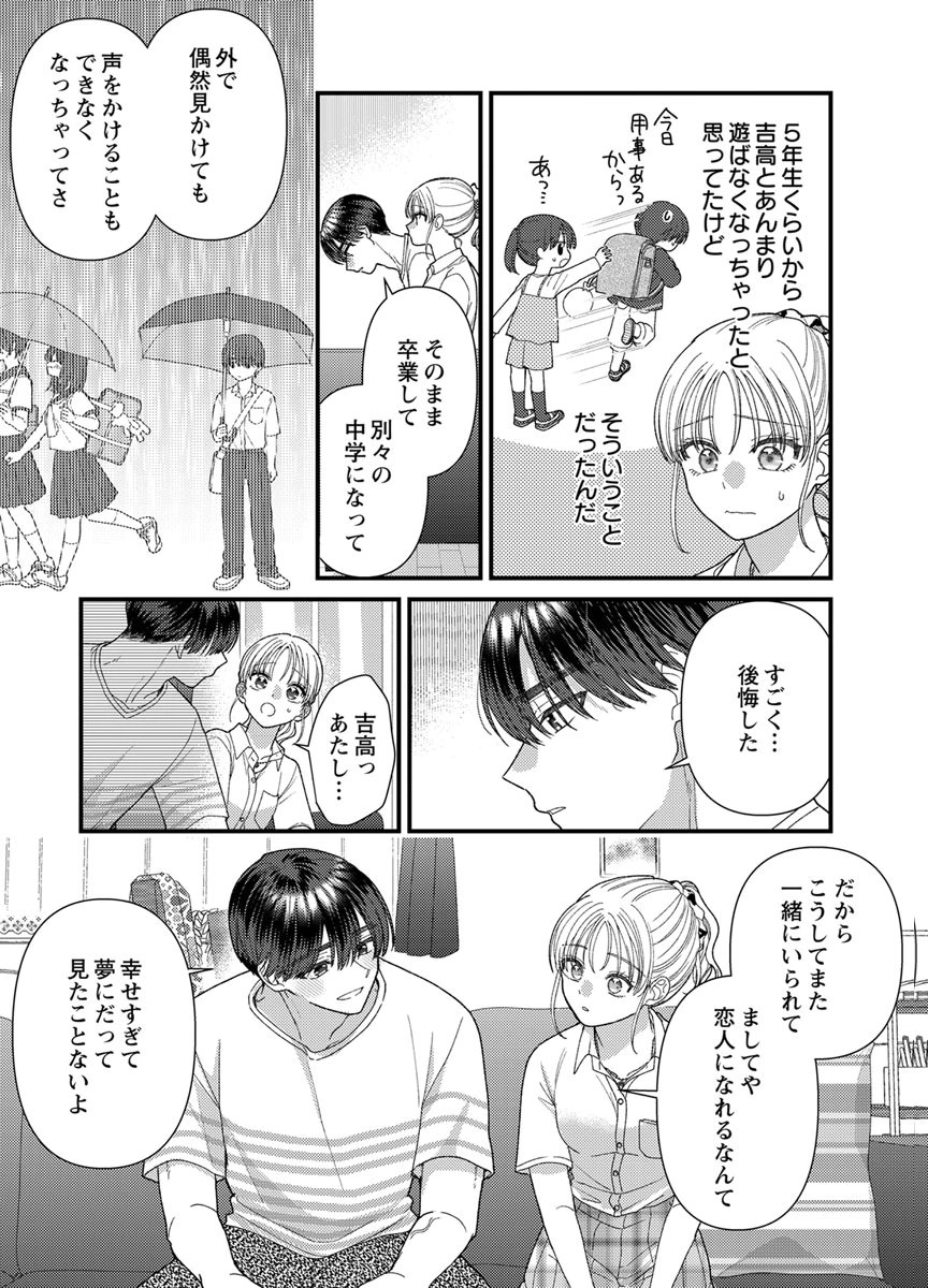 Furetai Sakari - Yoshitaka-kun no Dekiai wa Yuutousei Shikkaku Chapter 21 31ページ