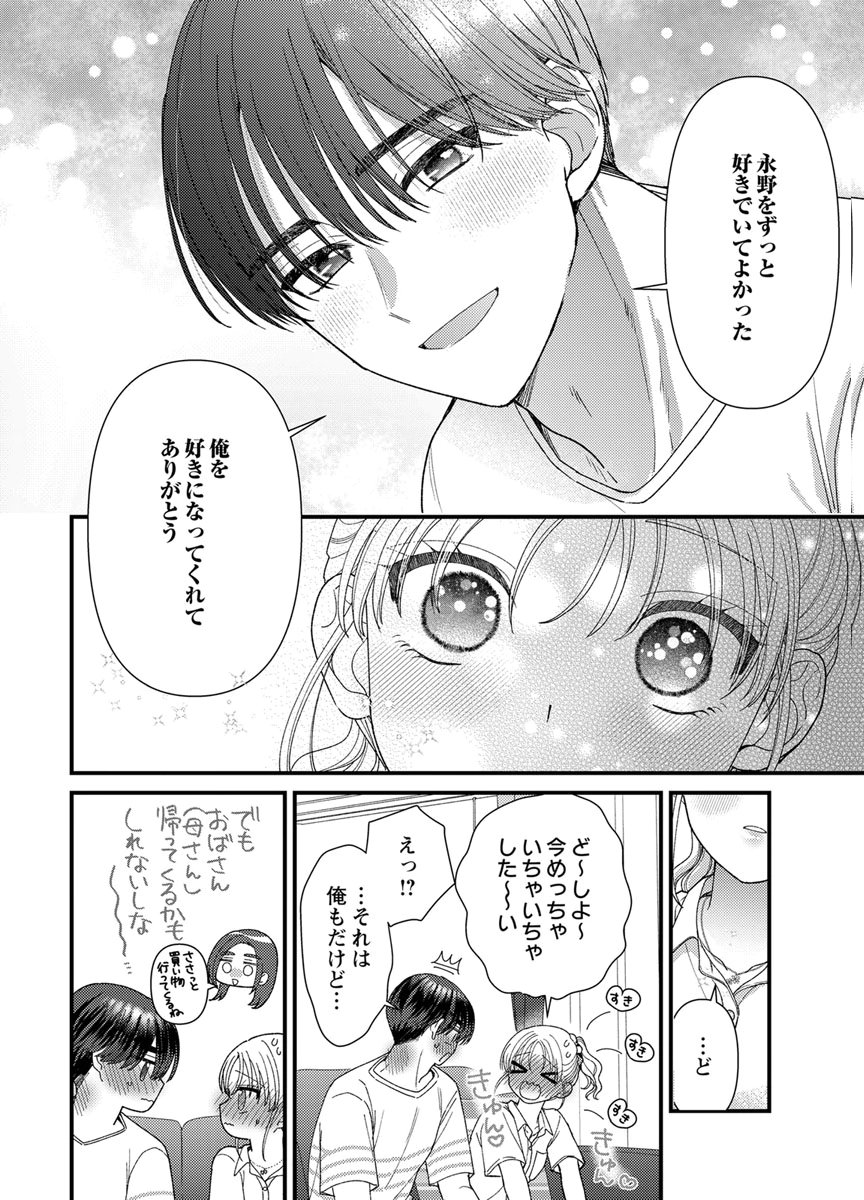 Furetai Sakari - Yoshitaka-kun no Dekiai wa Yuutousei Shikkaku Chapter 21 32ページ