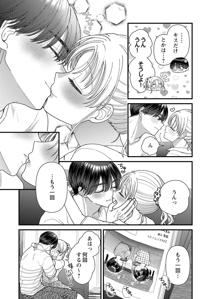 Furetai Sakari - Yoshitaka-kun no Dekiai wa Yuutousei Shikkaku Chapter 21 33ページ