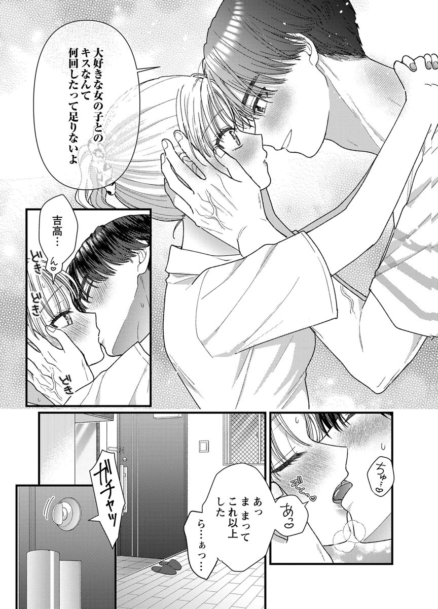 Furetai Sakari - Yoshitaka-kun no Dekiai wa Yuutousei Shikkaku Chapter 21 34ページ
