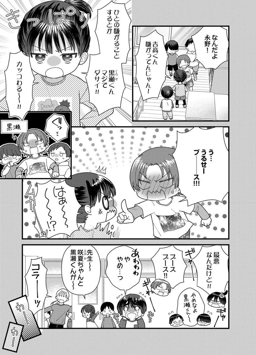Furetai Sakari - Yoshitaka-kun no Dekiai wa Yuutousei Shikkaku Chapter 21 5ページ