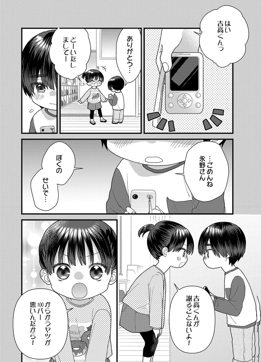 Furetai Sakari - Yoshitaka-kun no Dekiai wa Yuutousei Shikkaku Chapter 21 6ページ