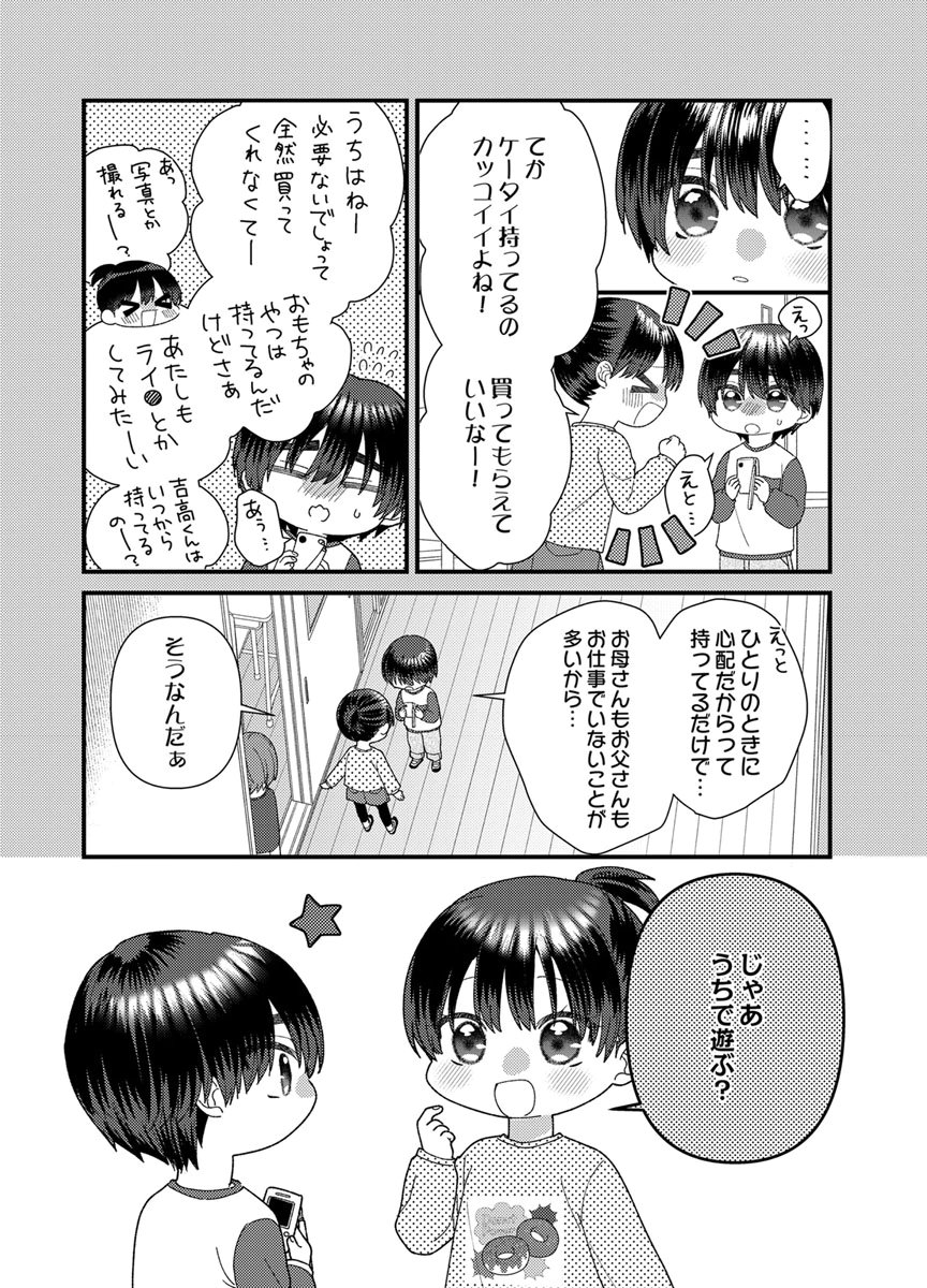Furetai Sakari - Yoshitaka-kun no Dekiai wa Yuutousei Shikkaku Chapter 21 7ページ