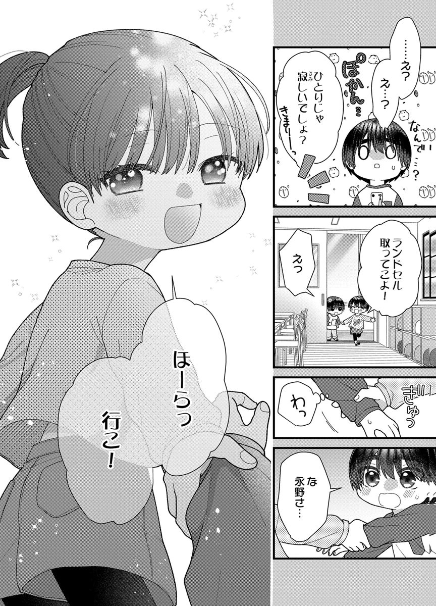 Furetai Sakari - Yoshitaka-kun no Dekiai wa Yuutousei Shikkaku Chapter 21 8ページ