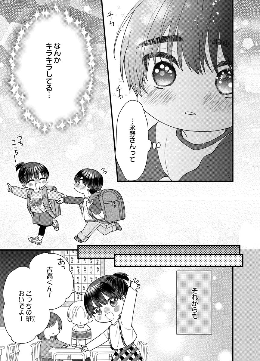 Furetai Sakari - Yoshitaka-kun no Dekiai wa Yuutousei Shikkaku Chapter 21 9ページ