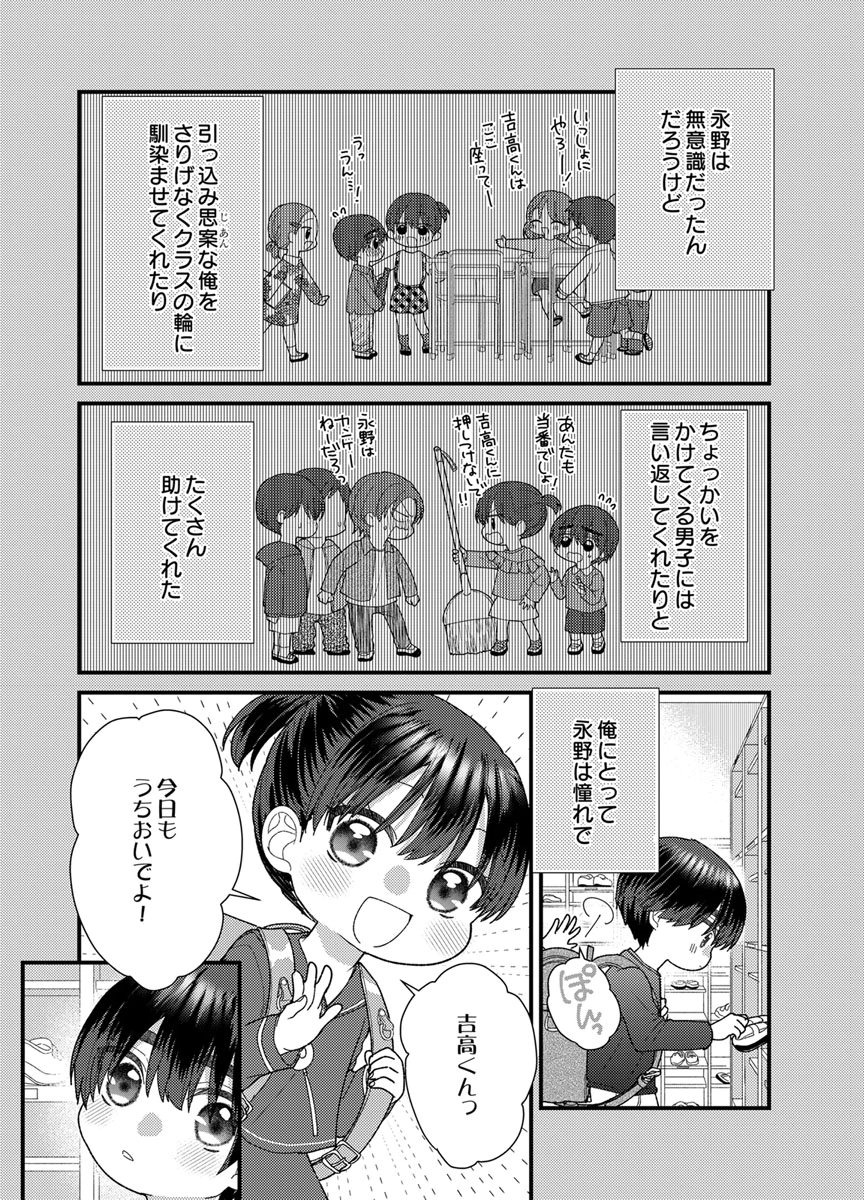 Furetai Sakari - Yoshitaka-kun no Dekiai wa Yuutousei Shikkaku Chapter 21 10ページ