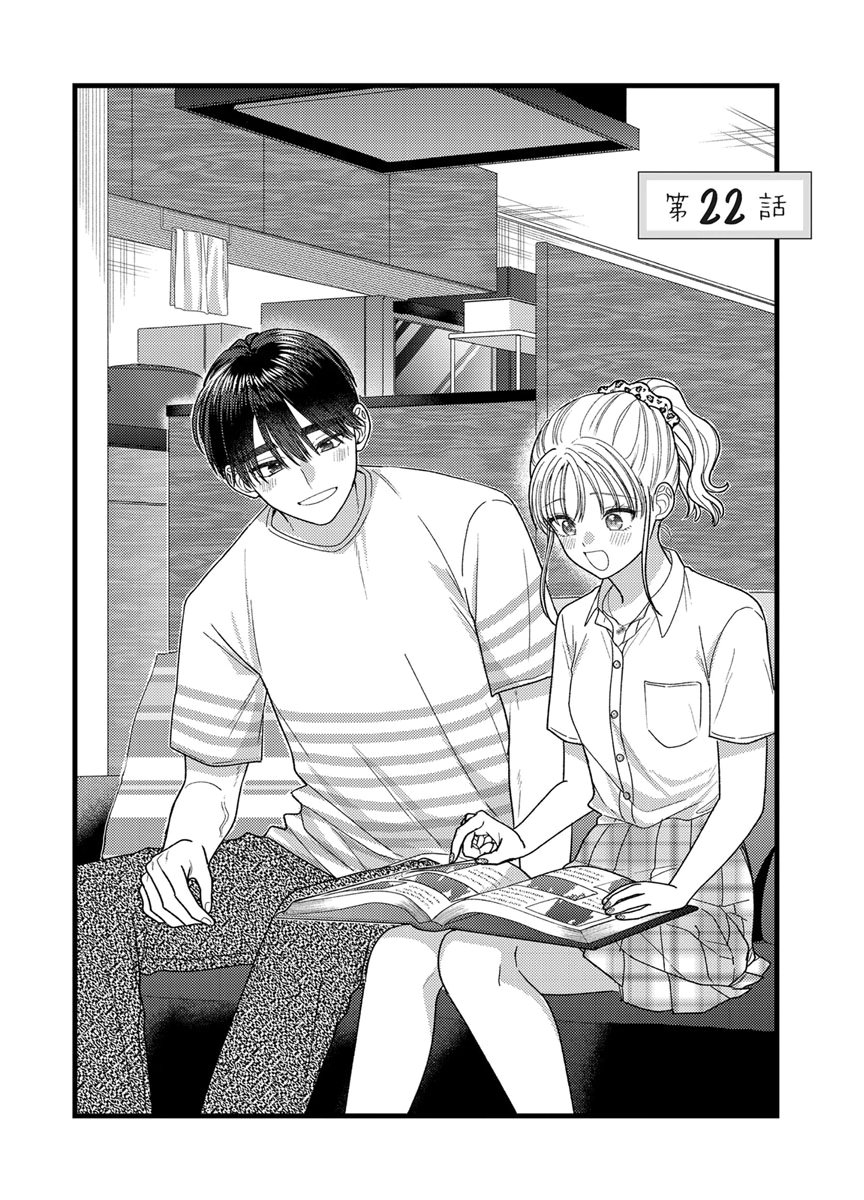 Furetai Sakari - Yoshitaka-kun no Dekiai wa Yuutousei Shikkaku Chapter 22 1ページ