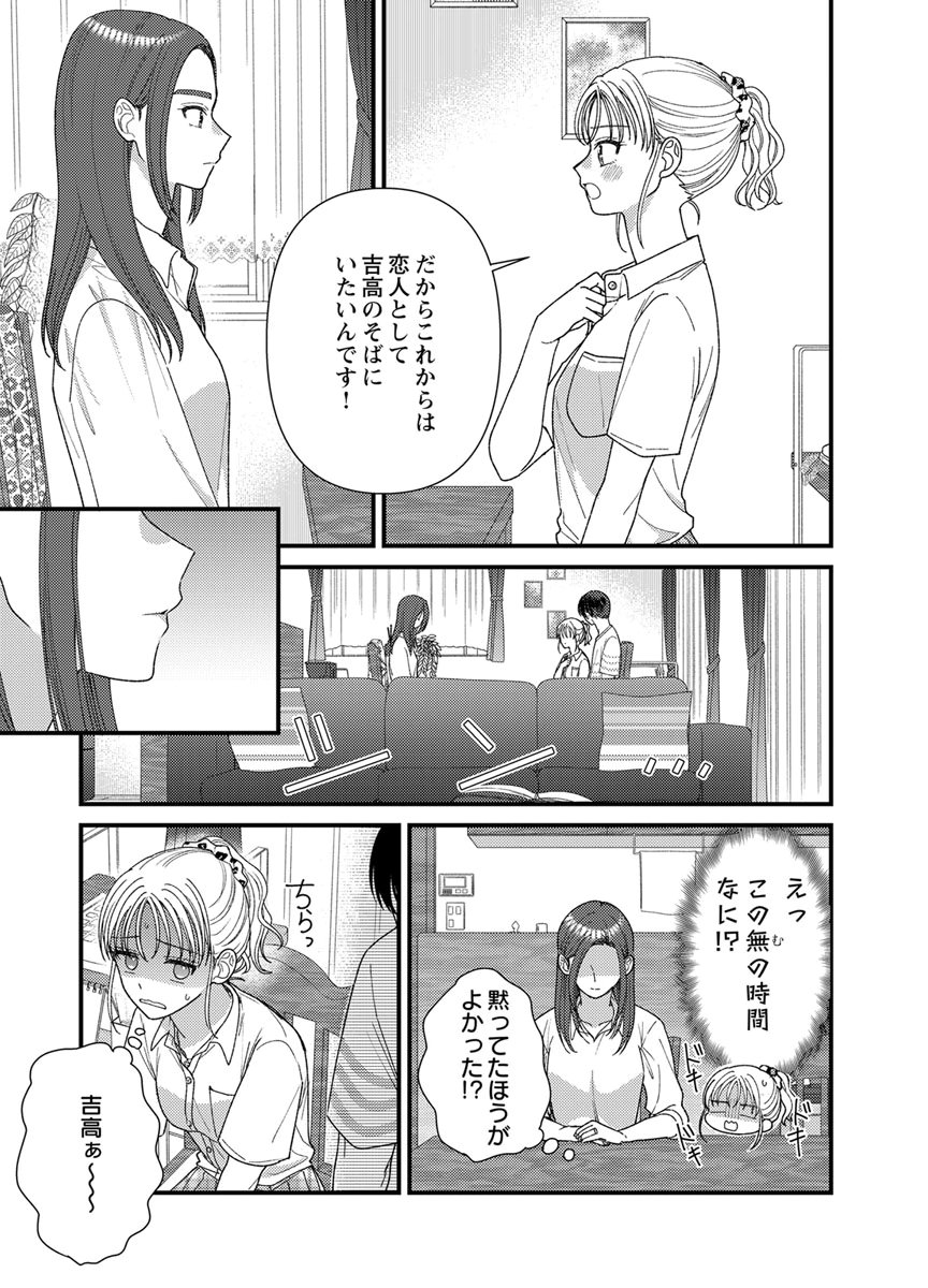 Furetai Sakari - Yoshitaka-kun no Dekiai wa Yuutousei Shikkaku Chapter 22 11ページ