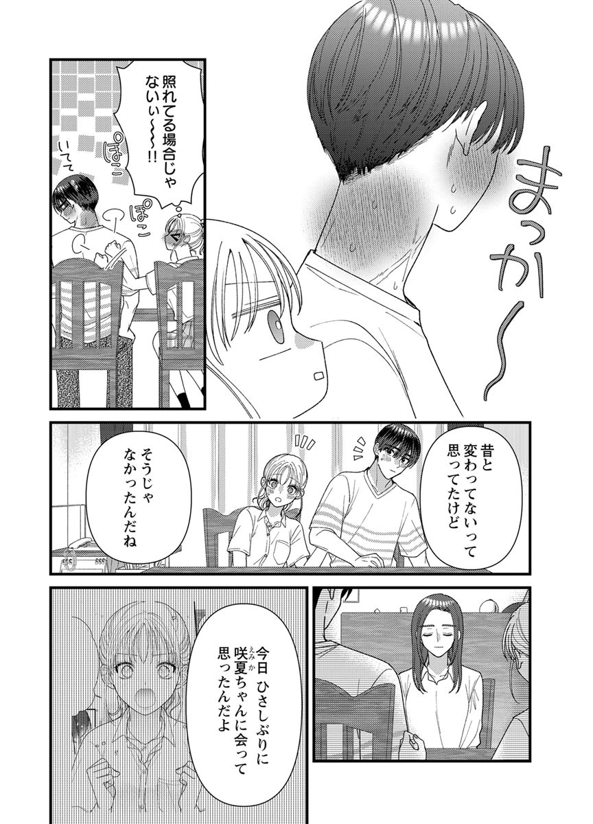 Furetai Sakari - Yoshitaka-kun no Dekiai wa Yuutousei Shikkaku Chapter 22 12ページ