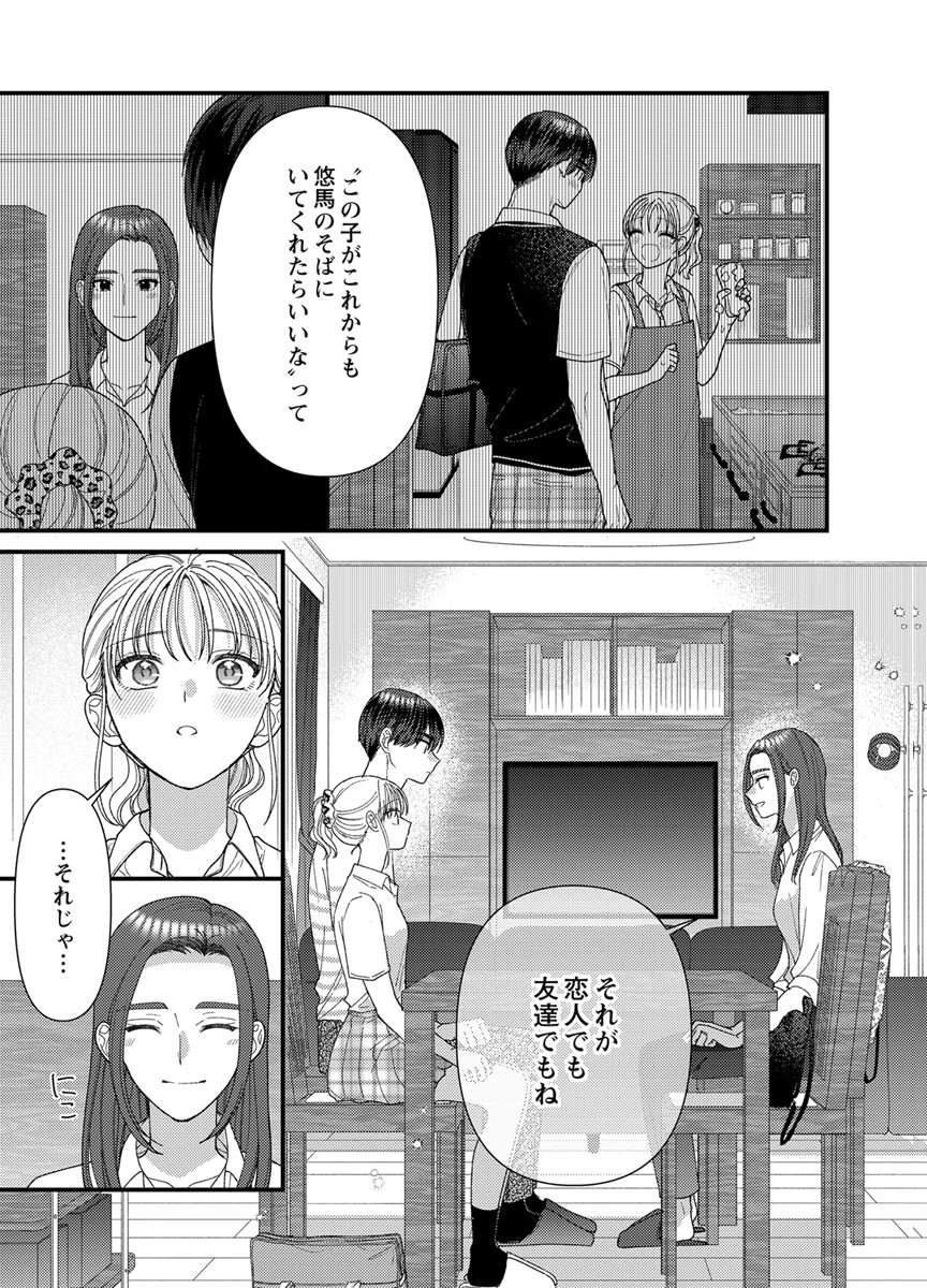 Furetai Sakari - Yoshitaka-kun no Dekiai wa Yuutousei Shikkaku Chapter 22 13ページ