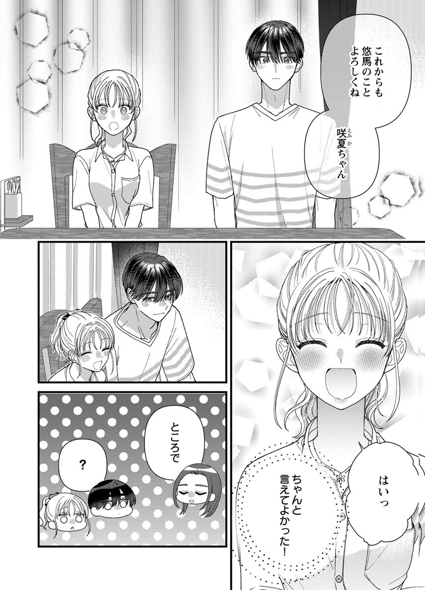 Furetai Sakari - Yoshitaka-kun no Dekiai wa Yuutousei Shikkaku Chapter 22 14ページ