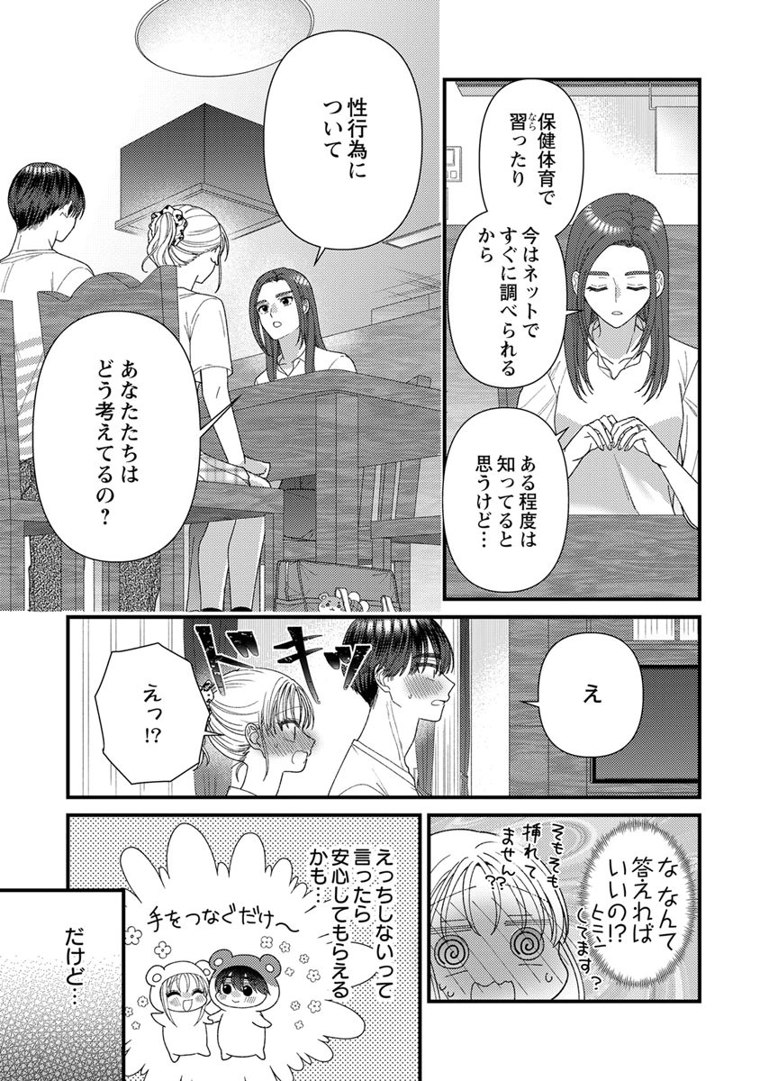 Furetai Sakari - Yoshitaka-kun no Dekiai wa Yuutousei Shikkaku Chapter 22 15ページ