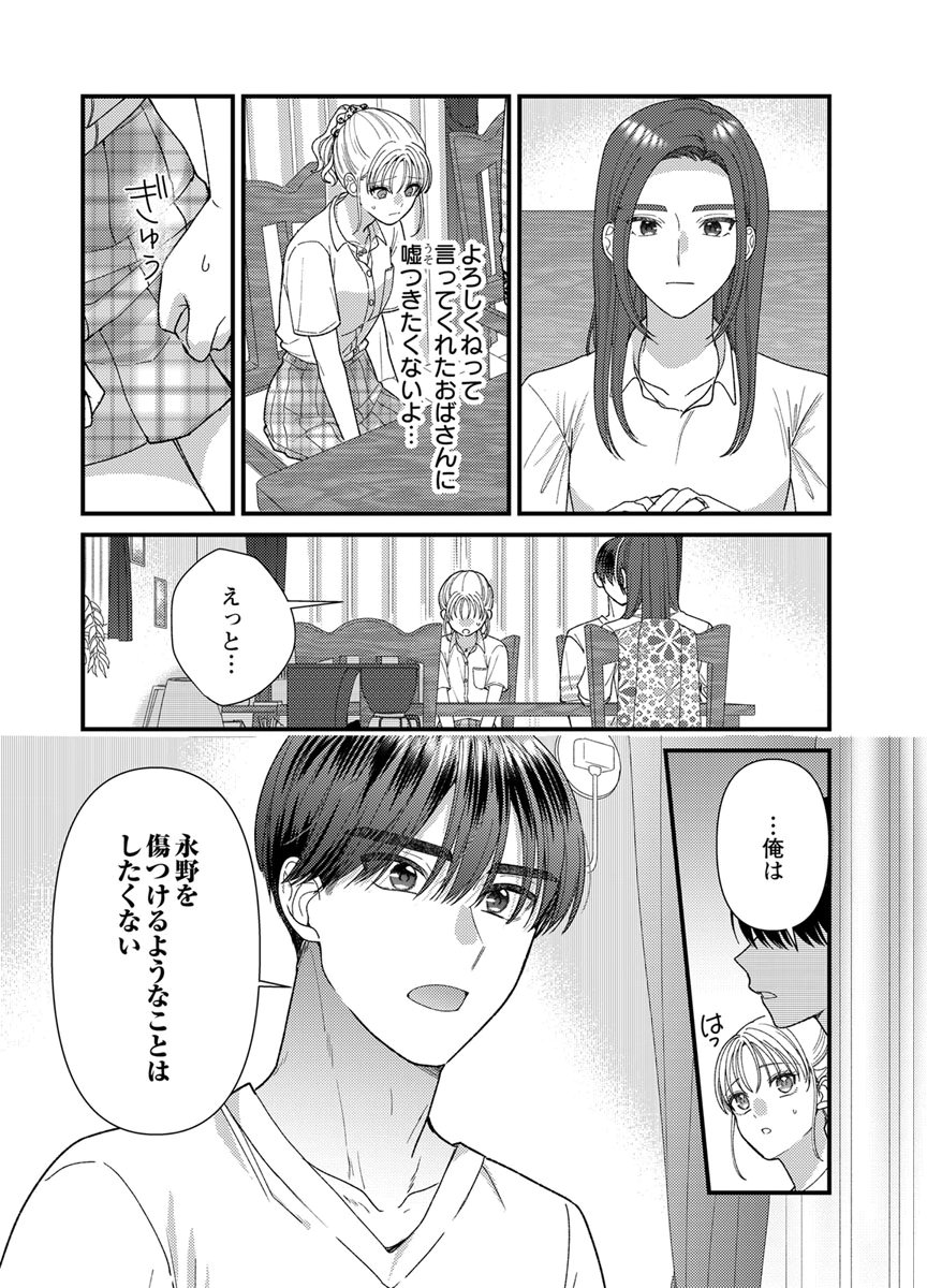 Furetai Sakari - Yoshitaka-kun no Dekiai wa Yuutousei Shikkaku Chapter 22 16ページ