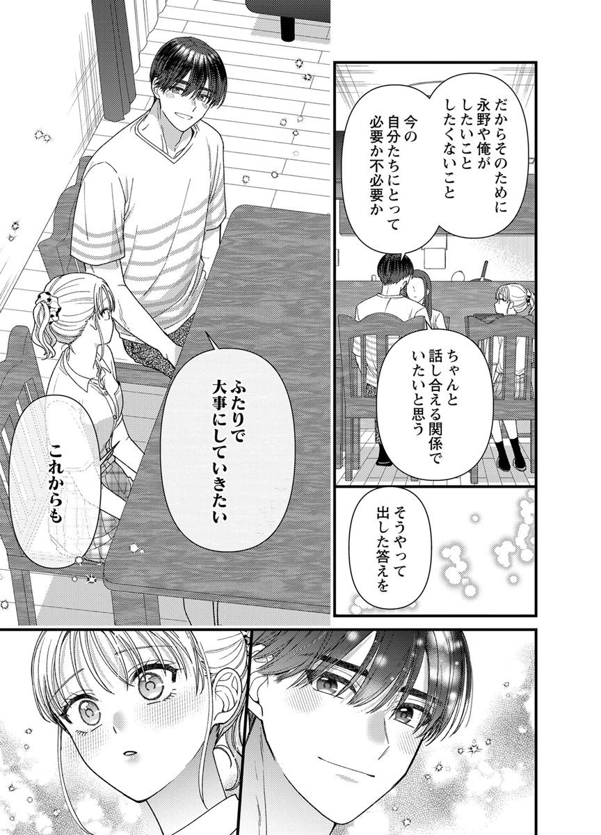 Furetai Sakari - Yoshitaka-kun no Dekiai wa Yuutousei Shikkaku Chapter 22 17ページ