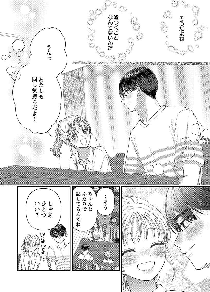 Furetai Sakari - Yoshitaka-kun no Dekiai wa Yuutousei Shikkaku Chapter 22 18ページ