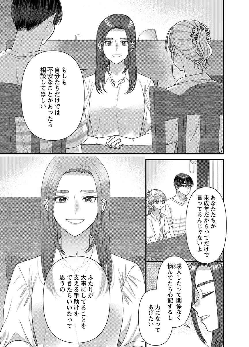 Furetai Sakari - Yoshitaka-kun no Dekiai wa Yuutousei Shikkaku Chapter 22 19ページ