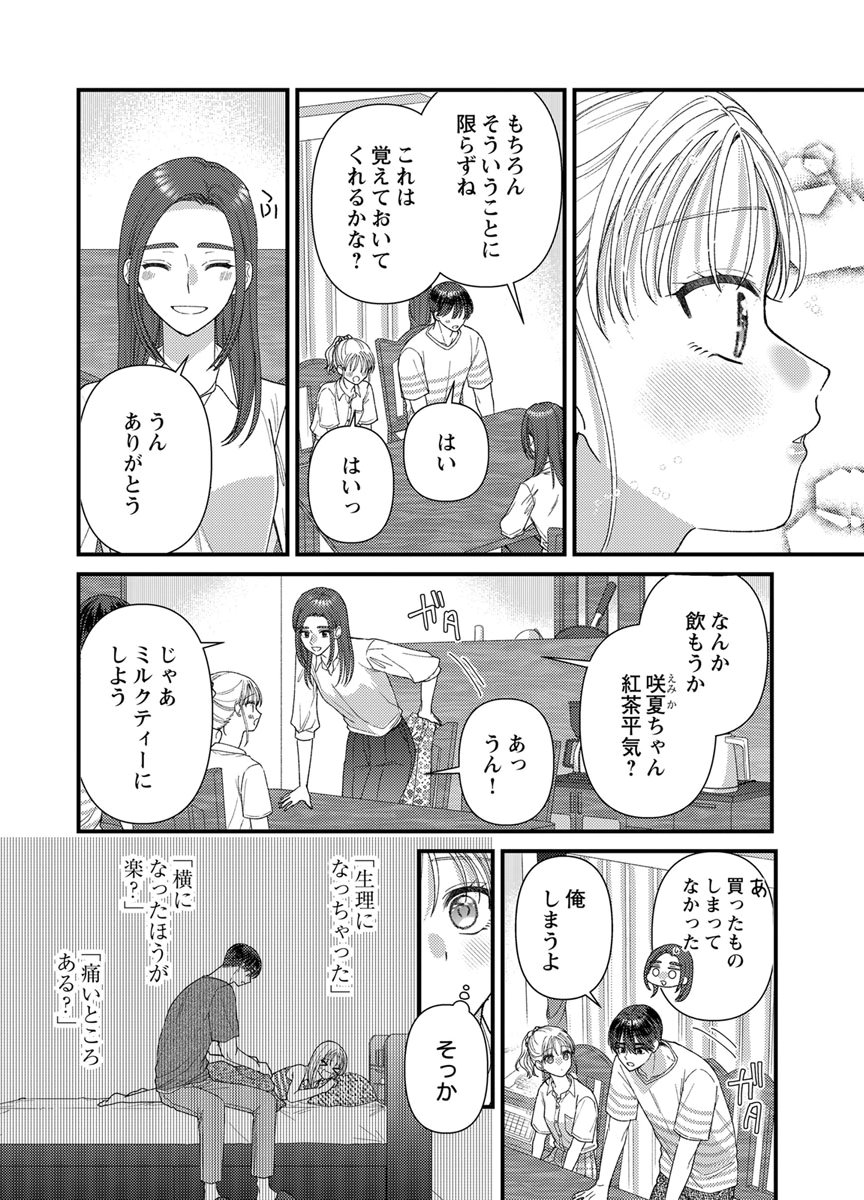 Furetai Sakari - Yoshitaka-kun no Dekiai wa Yuutousei Shikkaku Chapter 22 20ページ