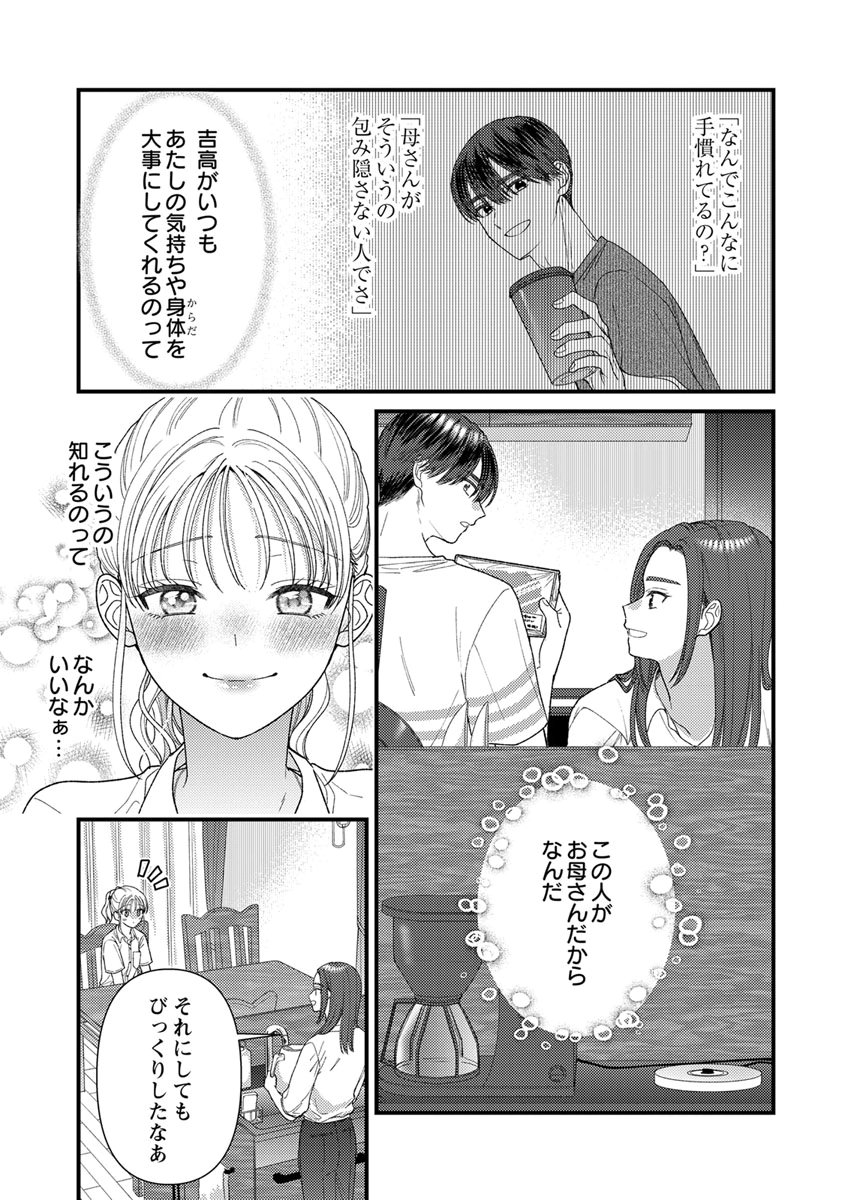 Furetai Sakari - Yoshitaka-kun no Dekiai wa Yuutousei Shikkaku Chapter 22 21ページ