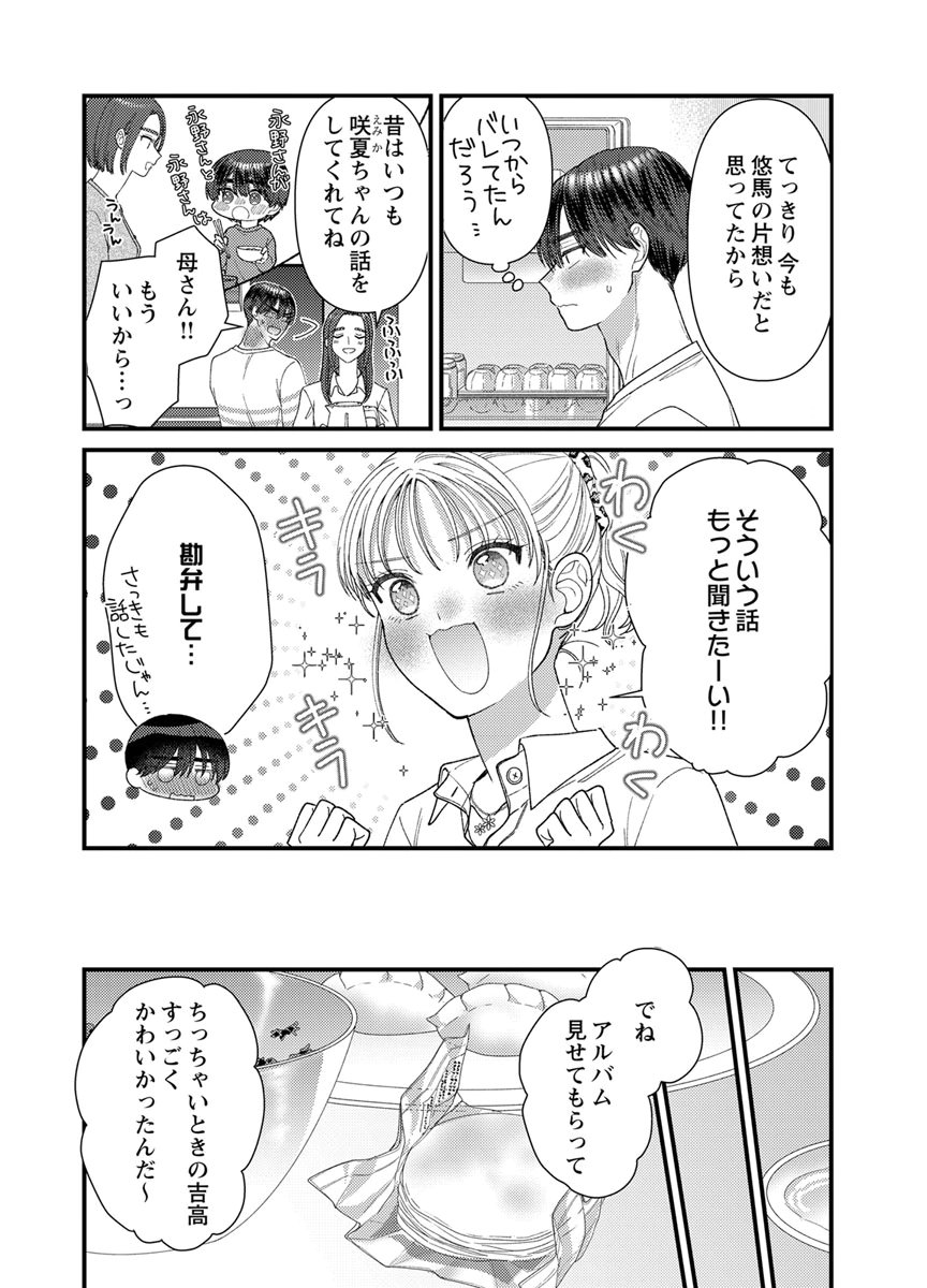 Furetai Sakari - Yoshitaka-kun no Dekiai wa Yuutousei Shikkaku Chapter 22 22ページ