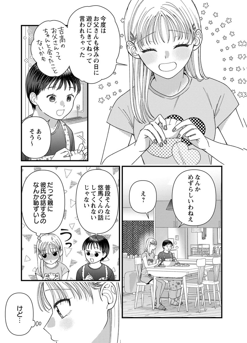 Furetai Sakari - Yoshitaka-kun no Dekiai wa Yuutousei Shikkaku Chapter 22 23ページ