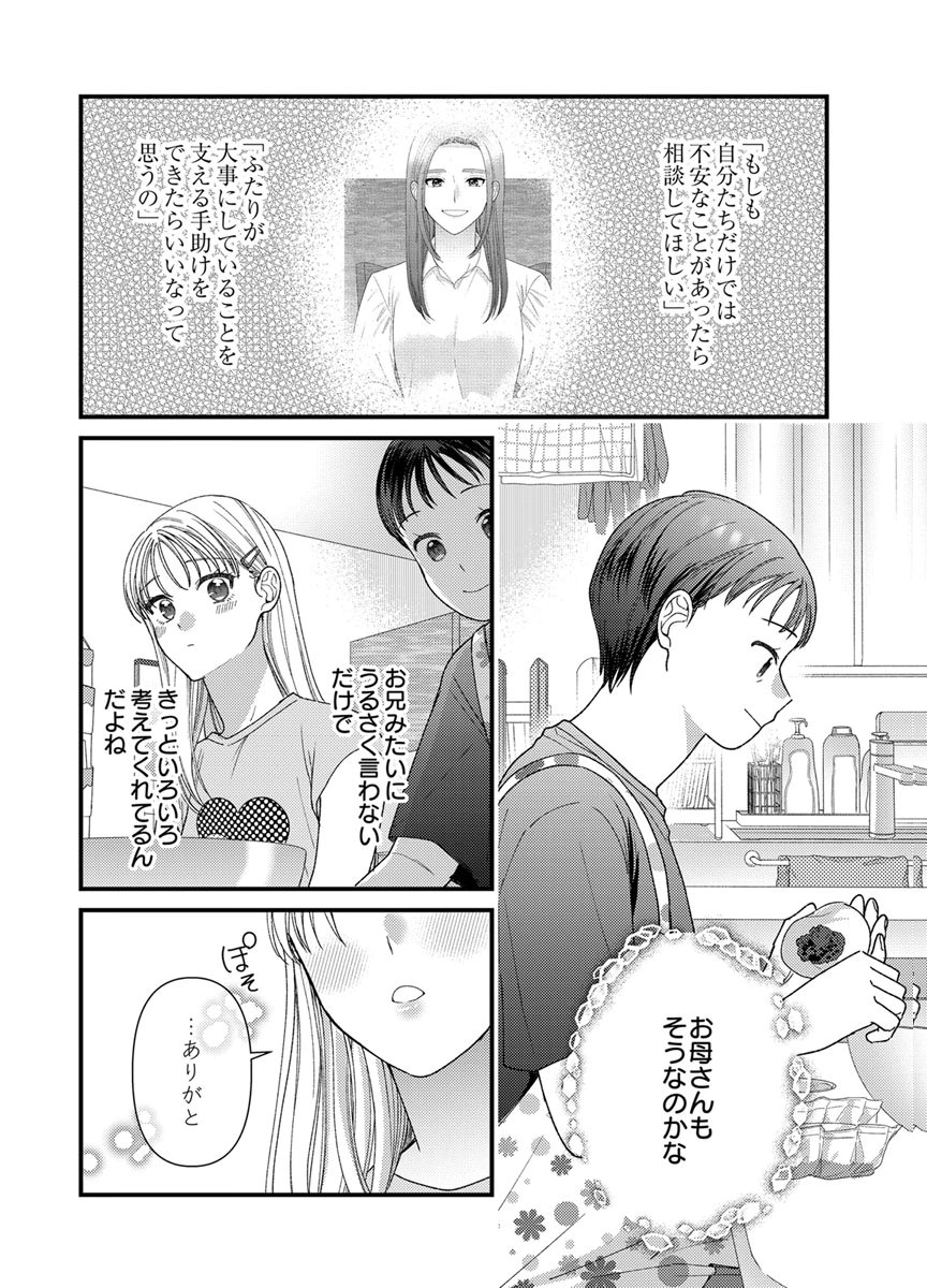 Furetai Sakari - Yoshitaka-kun no Dekiai wa Yuutousei Shikkaku Chapter 22 24ページ