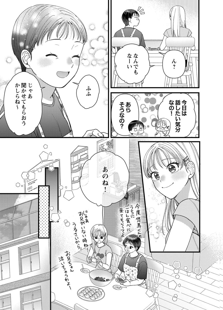 Furetai Sakari - Yoshitaka-kun no Dekiai wa Yuutousei Shikkaku Chapter 22 25ページ