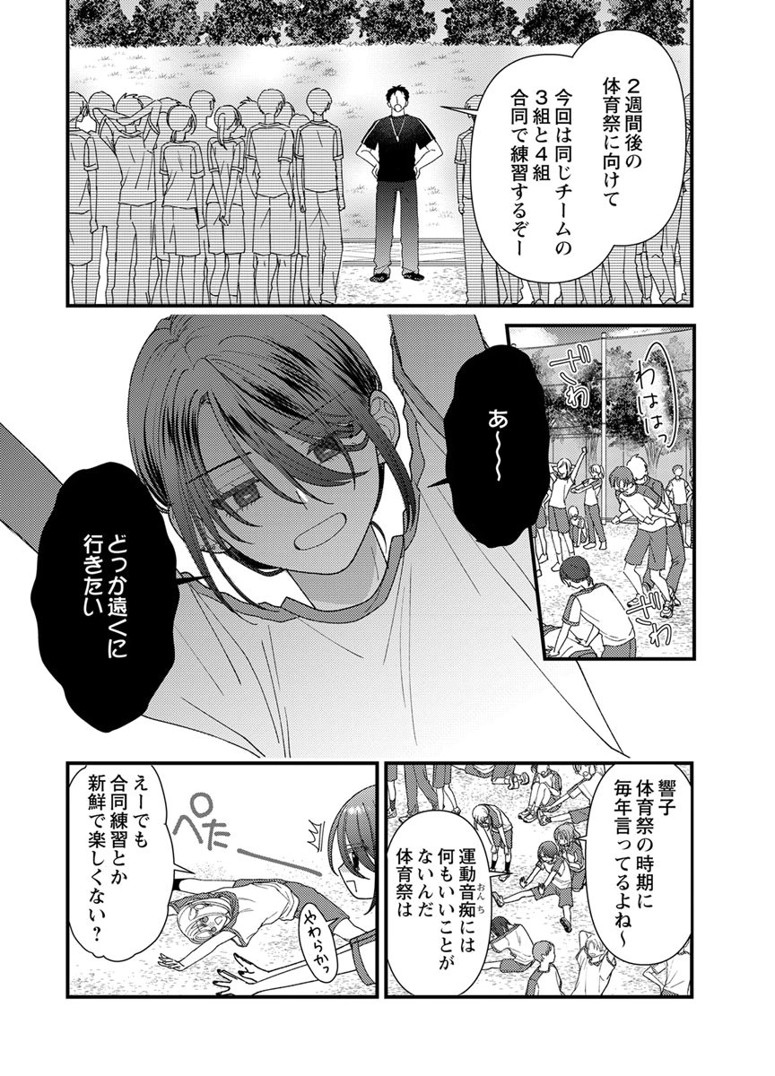 Furetai Sakari - Yoshitaka-kun no Dekiai wa Yuutousei Shikkaku Chapter 22 26ページ