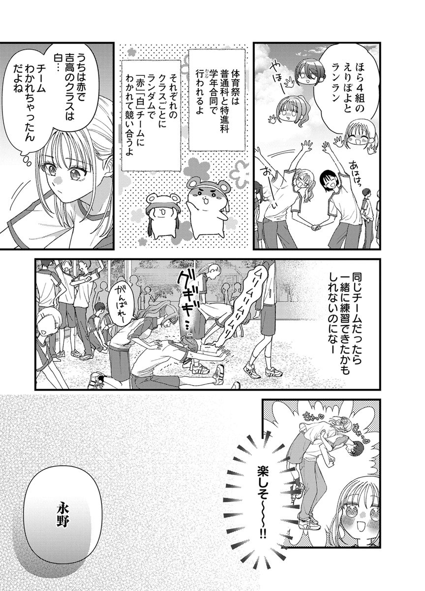 Furetai Sakari - Yoshitaka-kun no Dekiai wa Yuutousei Shikkaku Chapter 22 27ページ