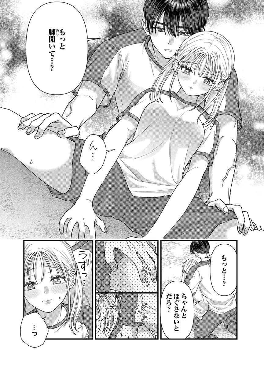 Furetai Sakari - Yoshitaka-kun no Dekiai wa Yuutousei Shikkaku Chapter 22 28ページ