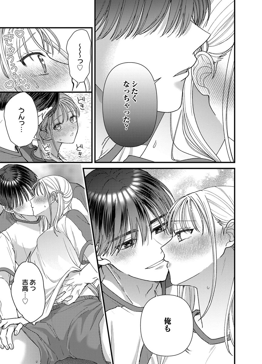 Furetai Sakari - Yoshitaka-kun no Dekiai wa Yuutousei Shikkaku Chapter 22 29ページ