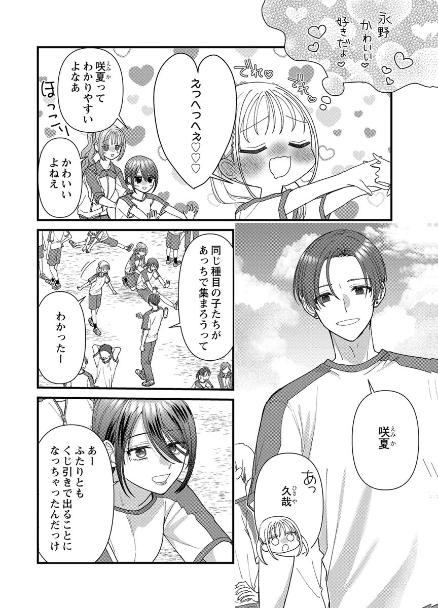 Furetai Sakari - Yoshitaka-kun no Dekiai wa Yuutousei Shikkaku Chapter 22 30ページ